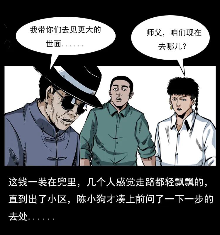 幽冥诡匠 046 牙行佟家 第39页