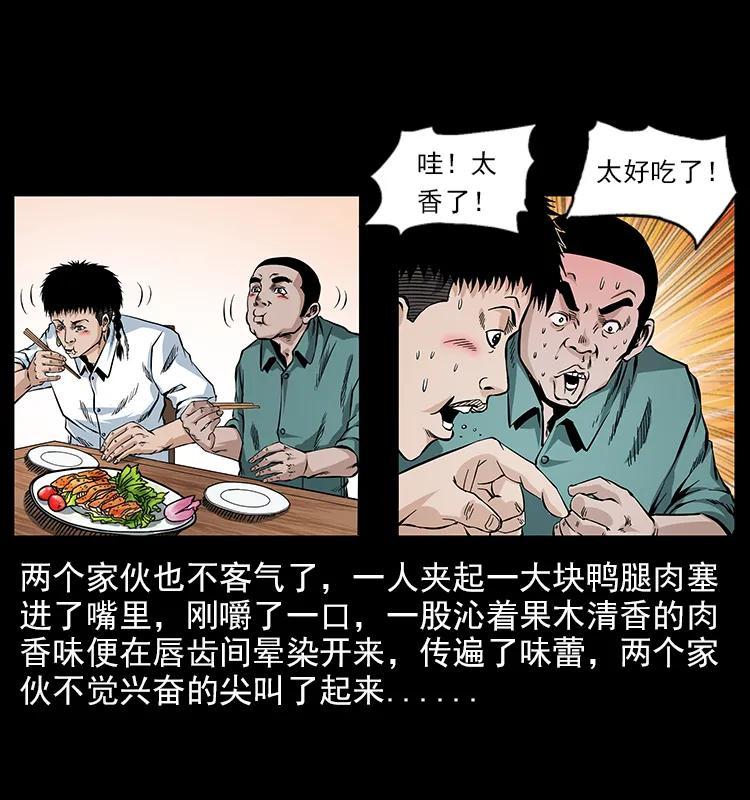 幽冥诡匠 046 牙行佟家 第10页