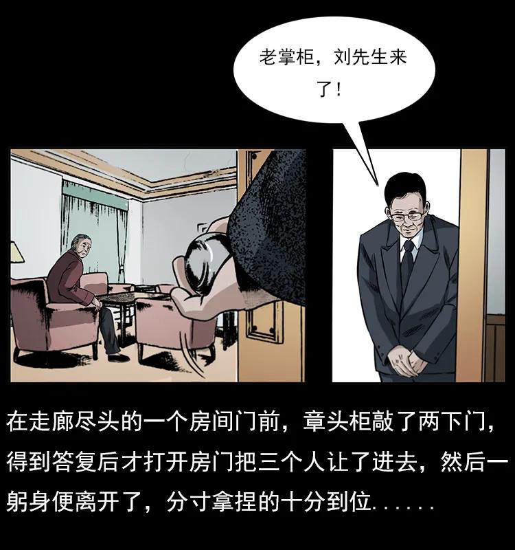 幽冥诡匠 046 牙行佟家 第55页