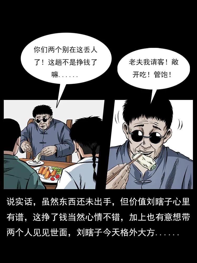 幽冥诡匠 046 牙行佟家 第24页