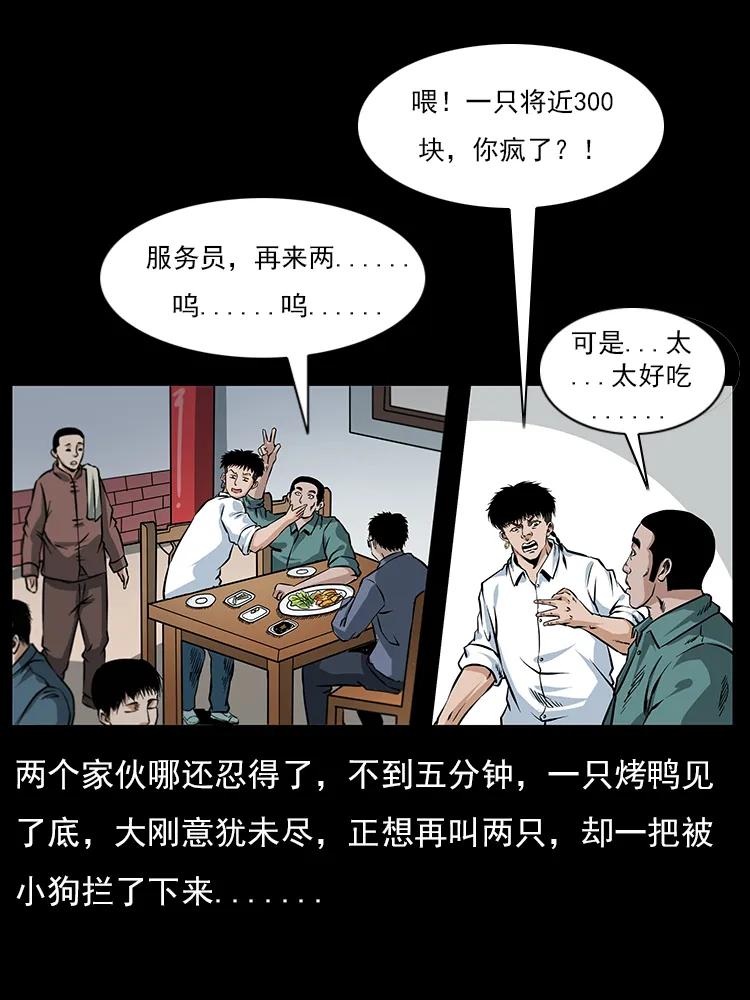 幽冥诡匠 046 牙行佟家 第23页