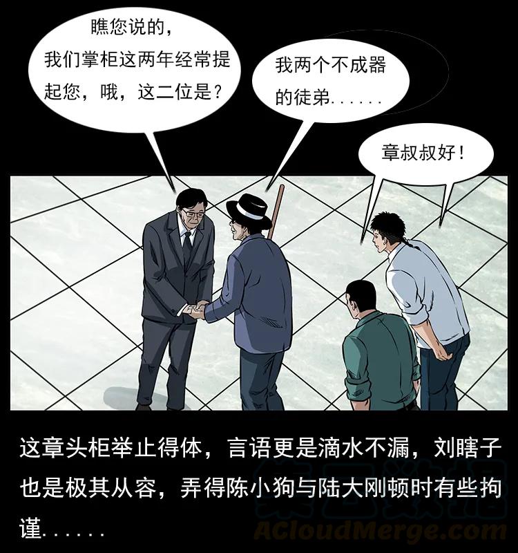 幽冥诡匠 046 牙行佟家 第53页