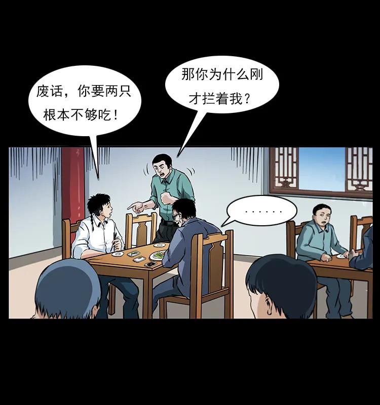 幽冥诡匠 046 牙行佟家 第28页