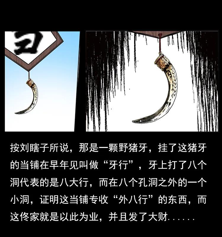 幽冥诡匠 046 牙行佟家 第48页