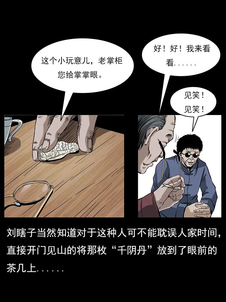 幽冥诡匠 046 牙行佟家 第59页