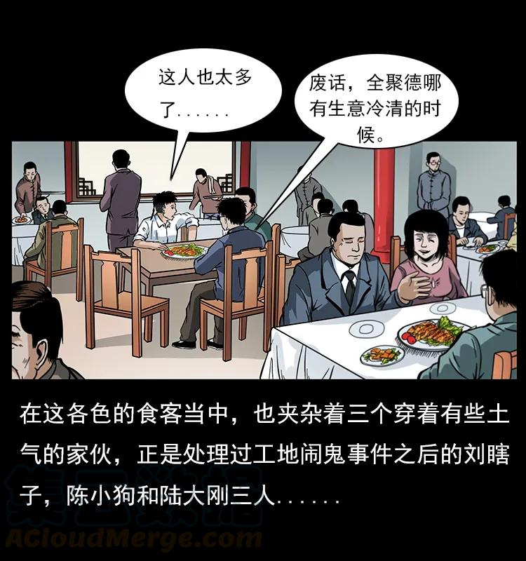 幽冥诡匠 046 牙行佟家 第5页