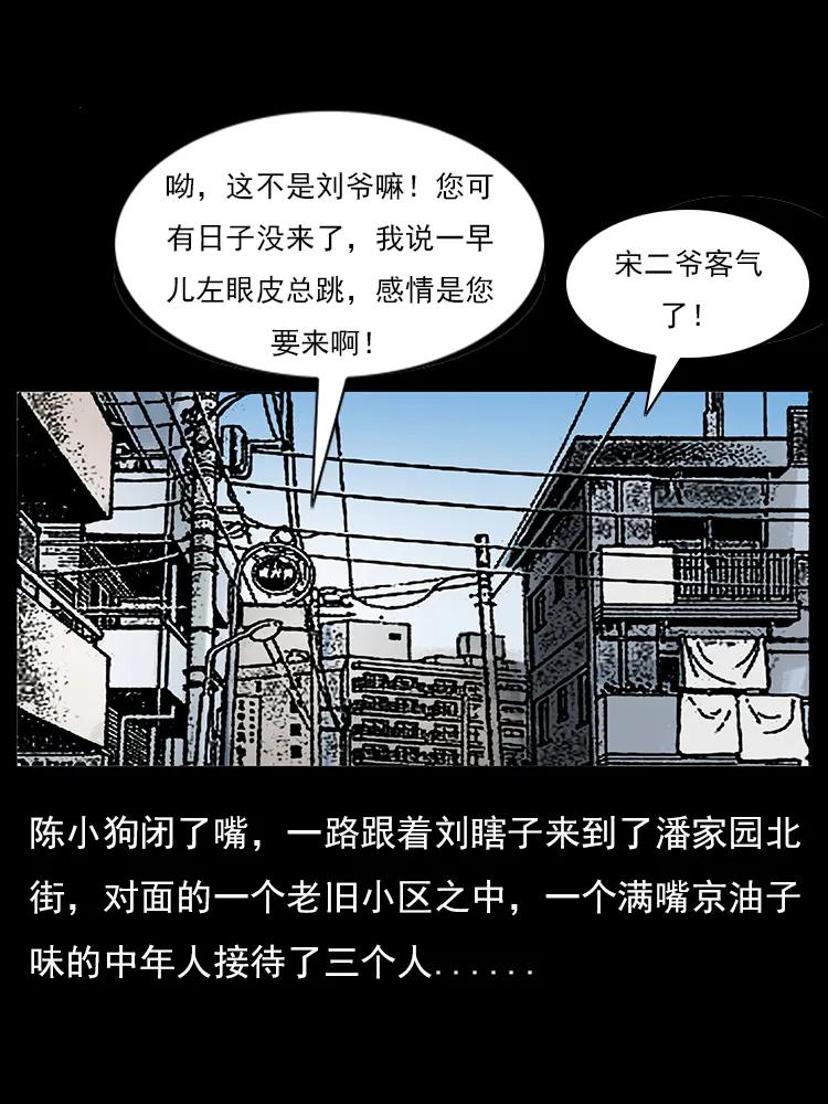 幽冥诡匠 046 牙行佟家 第35页