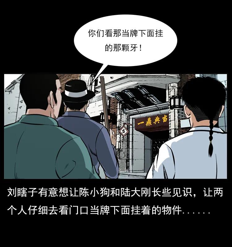 幽冥诡匠 046 牙行佟家 第47页