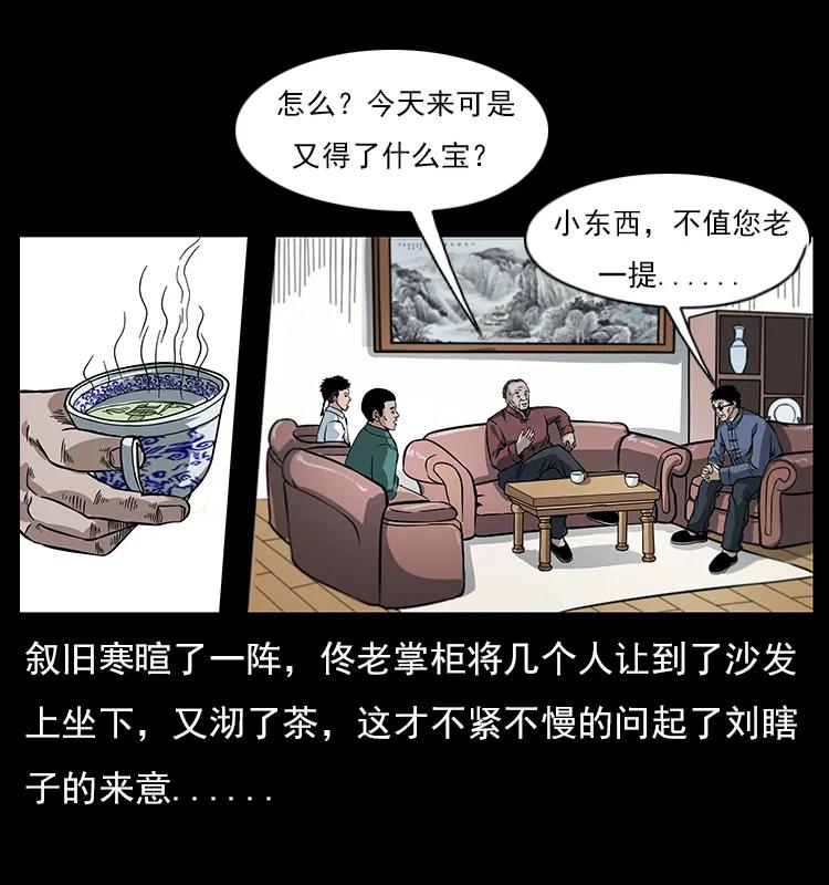 幽冥诡匠 046 牙行佟家 第58页