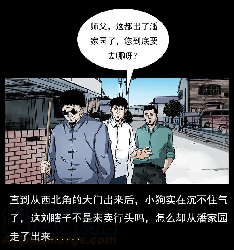 幽冥诡匠 046 牙行佟家 第33页