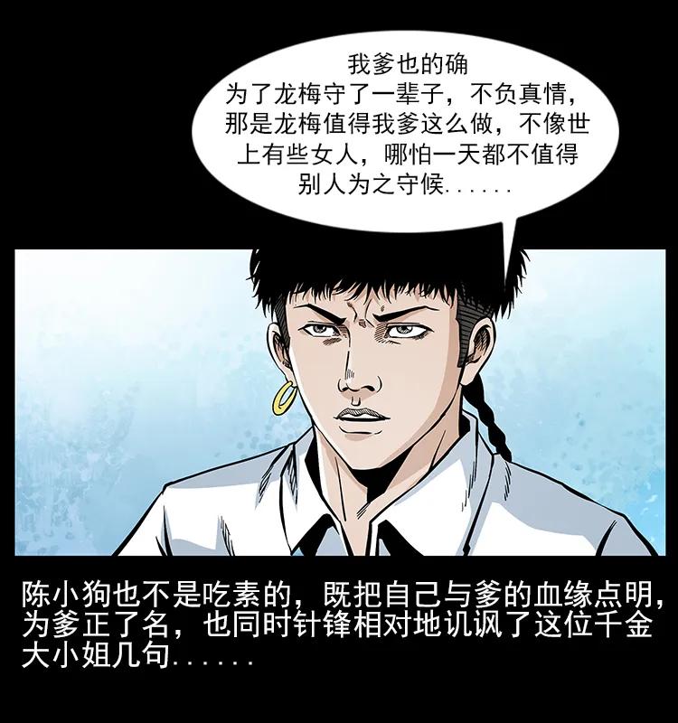 幽冥诡匠 046 牙行佟家 第72页