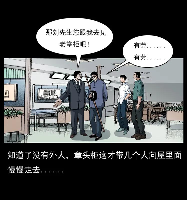 幽冥诡匠 046 牙行佟家 第54页