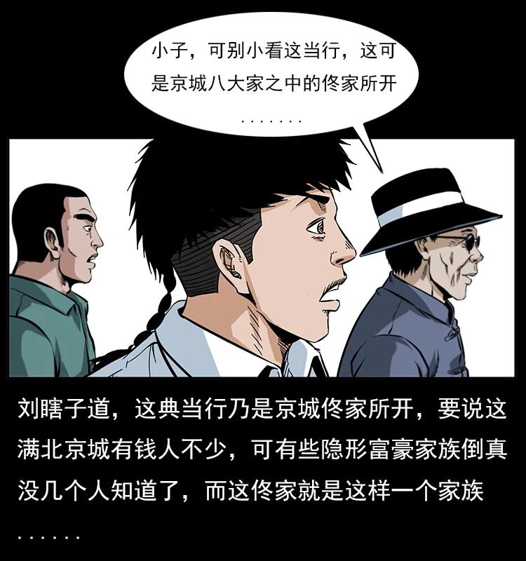 幽冥诡匠 046 牙行佟家 第46页