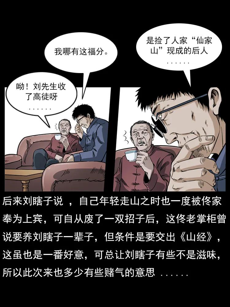 幽冥诡匠 046 牙行佟家 第62页