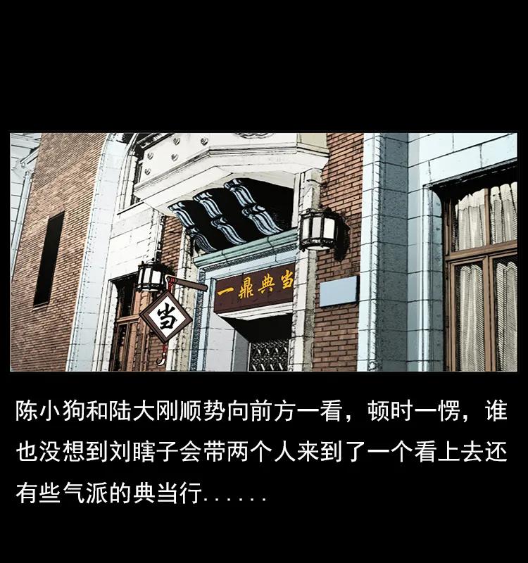 幽冥诡匠 046 牙行佟家 第44页