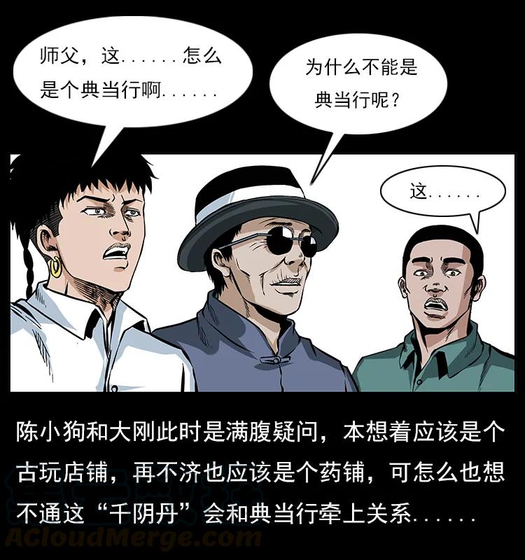 幽冥诡匠 046 牙行佟家 第45页