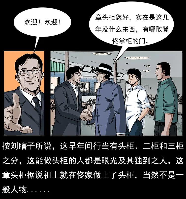 幽冥诡匠 046 牙行佟家 第52页