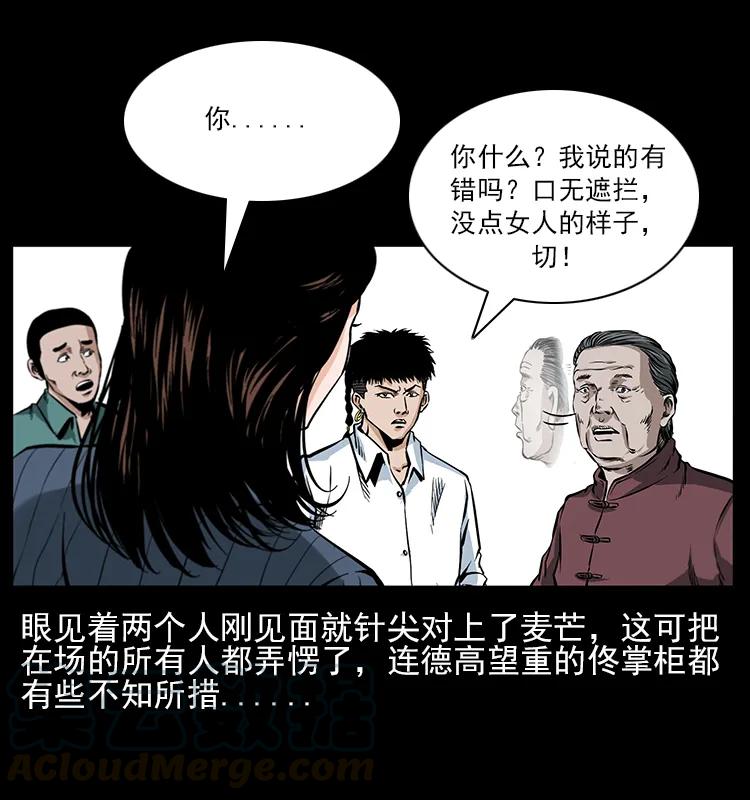 幽冥诡匠 046 牙行佟家 第73页