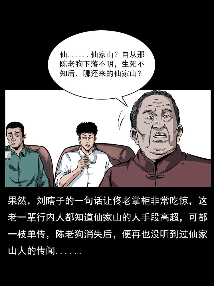 幽冥诡匠 046 牙行佟家 第63页