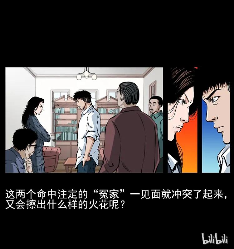 幽冥诡匠 046 牙行佟家 第75页
