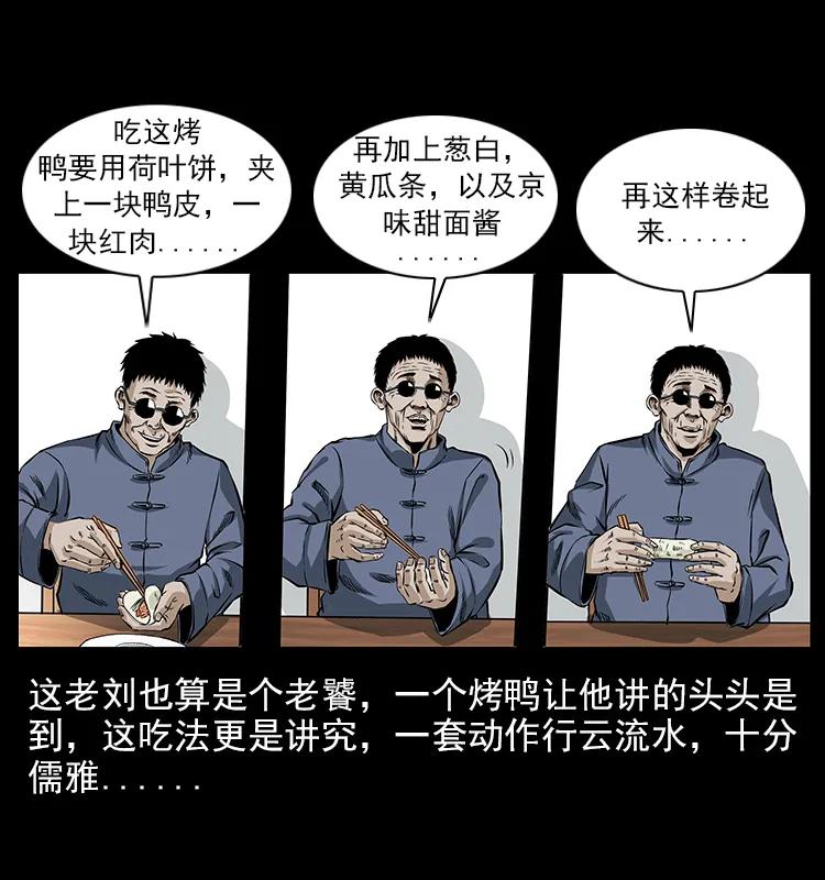 幽冥诡匠 046 牙行佟家 第15页