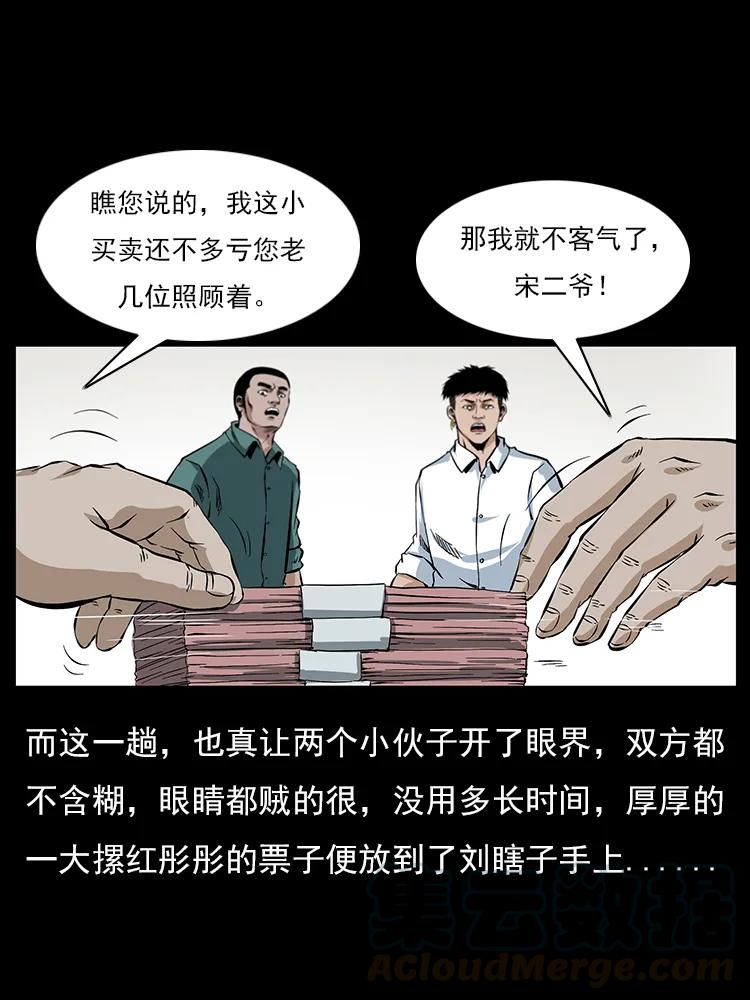 幽冥诡匠 046 牙行佟家 第37页