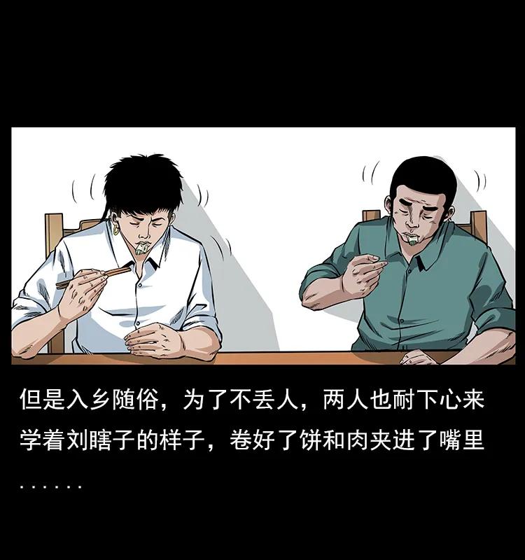 幽冥诡匠 046 牙行佟家 第19页