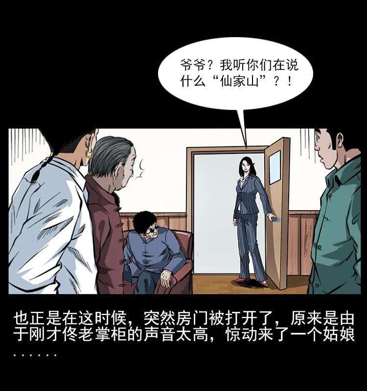 幽冥诡匠 046 牙行佟家 第67页