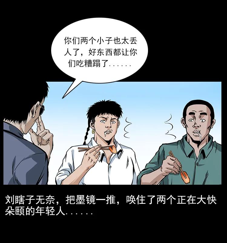 幽冥诡匠 046 牙行佟家 第12页