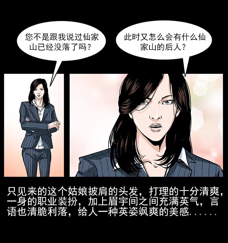 幽冥诡匠 046 牙行佟家 第68页