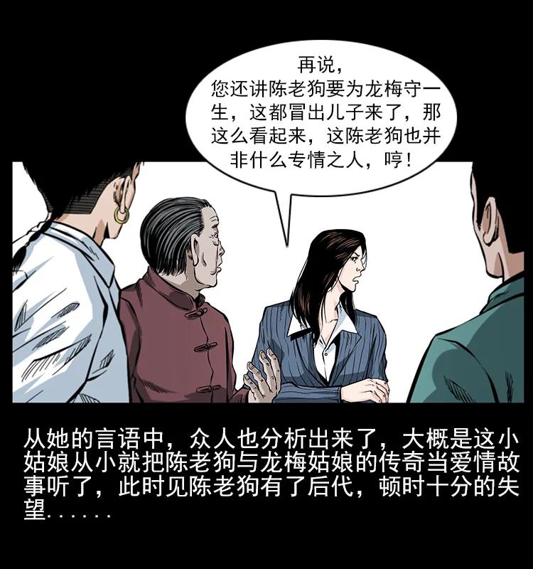 幽冥诡匠 046 牙行佟家 第70页