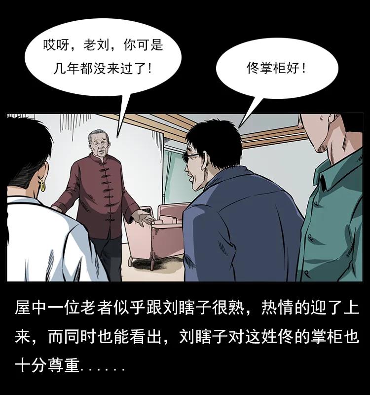 幽冥诡匠 046 牙行佟家 第56页