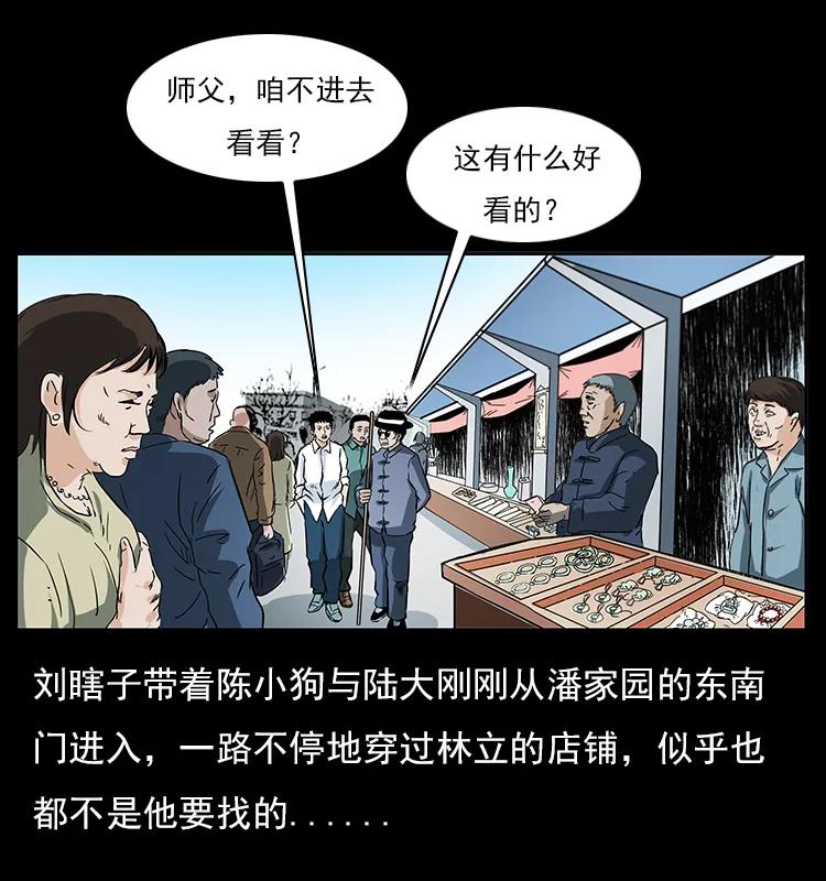 幽冥诡匠 046 牙行佟家 第32页