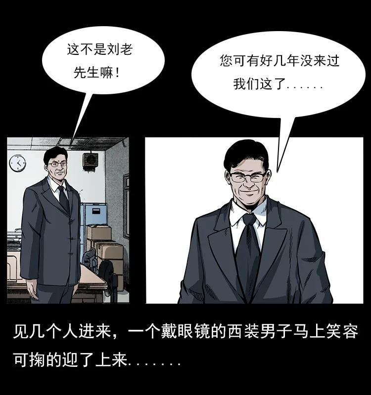 幽冥诡匠 046 牙行佟家 第51页