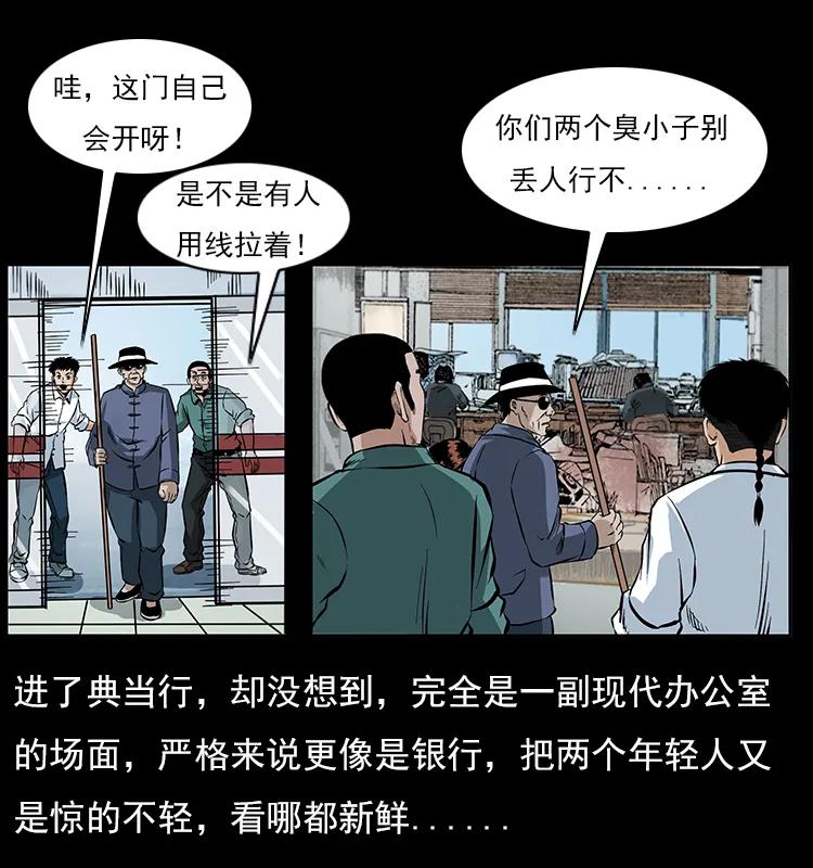 幽冥诡匠 046 牙行佟家 第50页