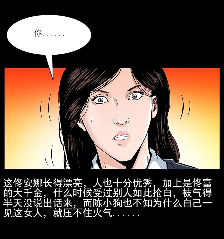 幽冥诡匠 046 牙行佟家 第74页