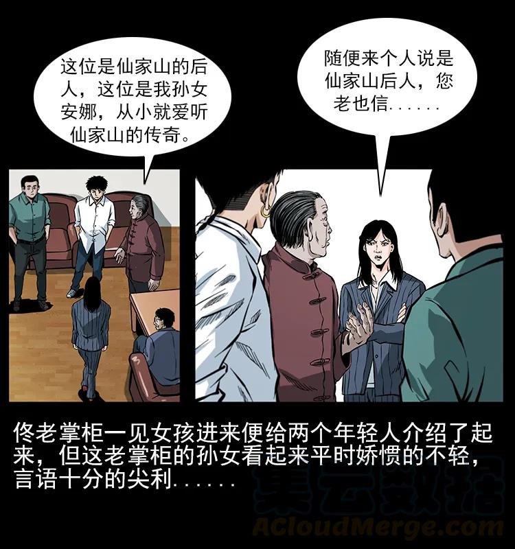 幽冥诡匠 046 牙行佟家 第69页