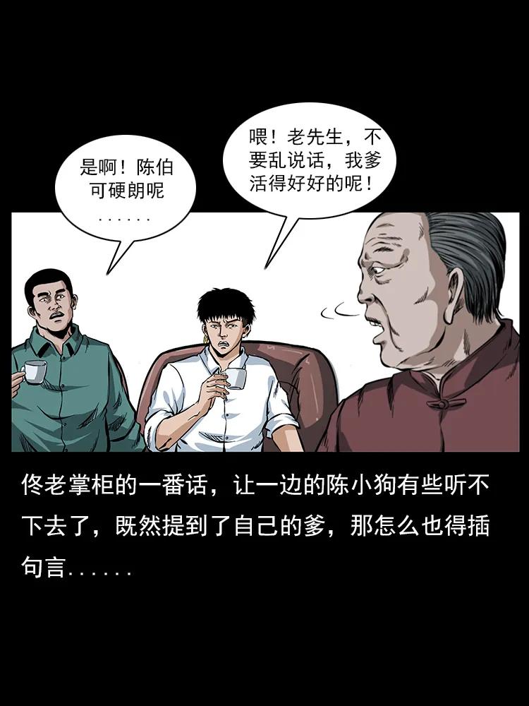 幽冥诡匠 046 牙行佟家 第64页