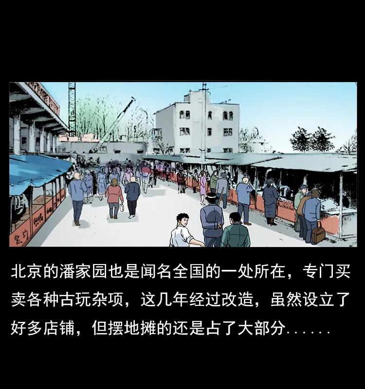 幽冥诡匠 046 牙行佟家 第31页