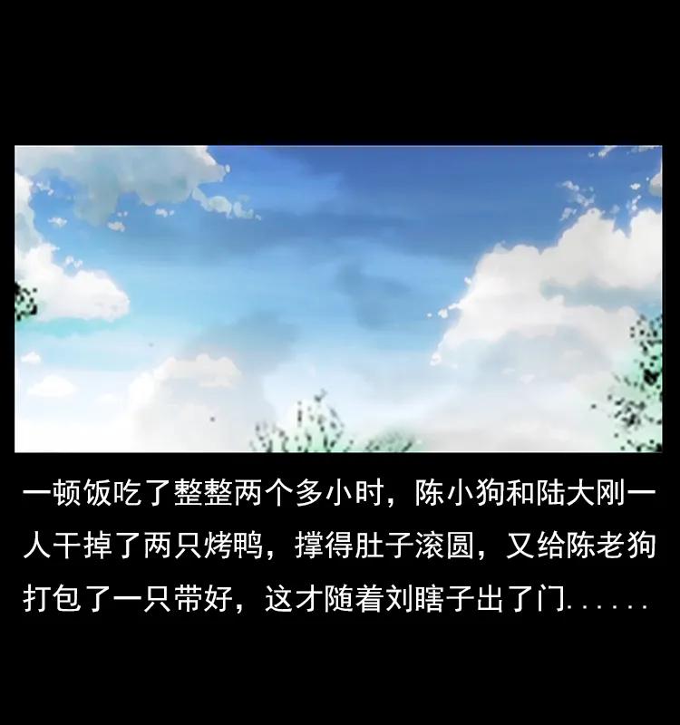 幽冥诡匠 046 牙行佟家 第30页