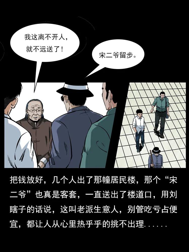 幽冥诡匠 046 牙行佟家 第38页