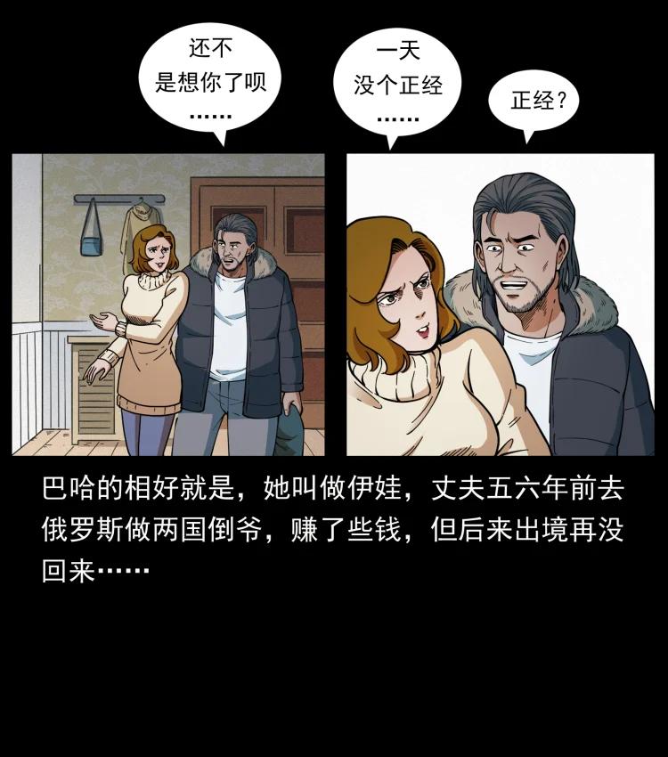 幽冥诡匠 463 山野凶案 第45页