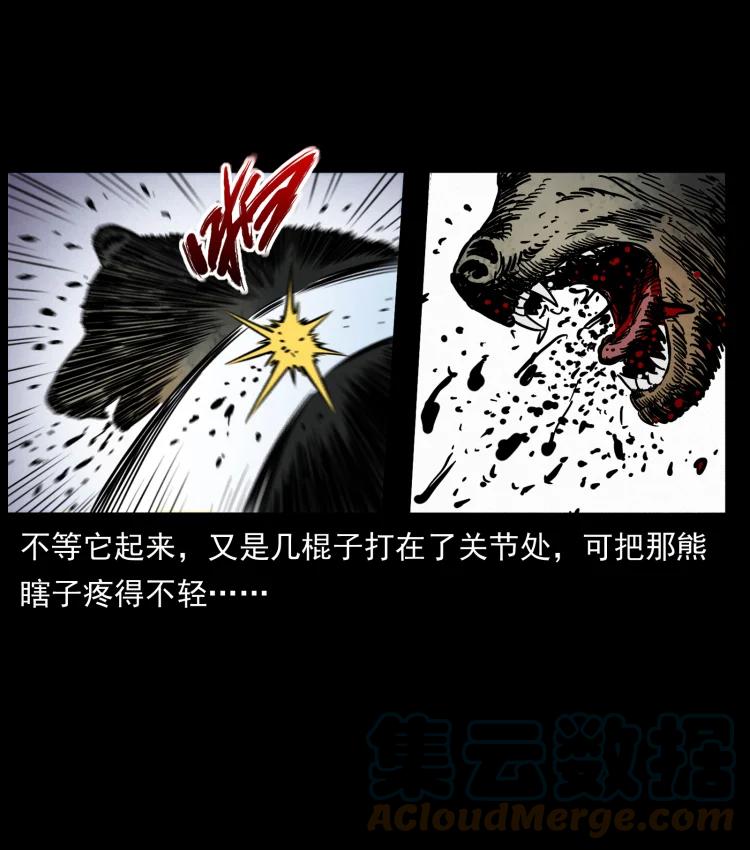 幽冥诡匠 463 山野凶案 第22页