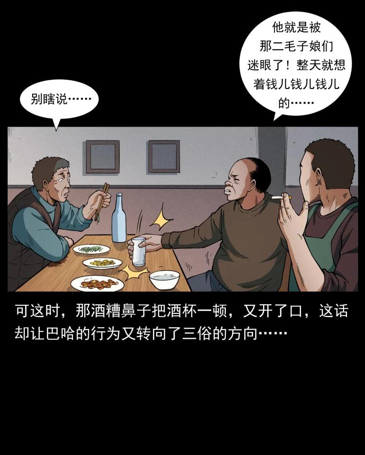 幽冥诡匠 463 山野凶案 第39页