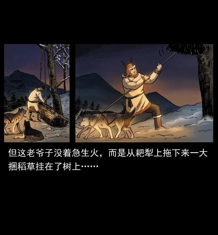 幽冥诡匠 463 山野凶案 第81页