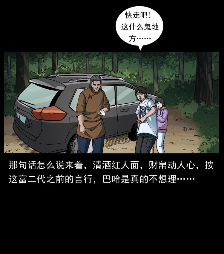 幽冥诡匠 463 山野凶案 第32页
