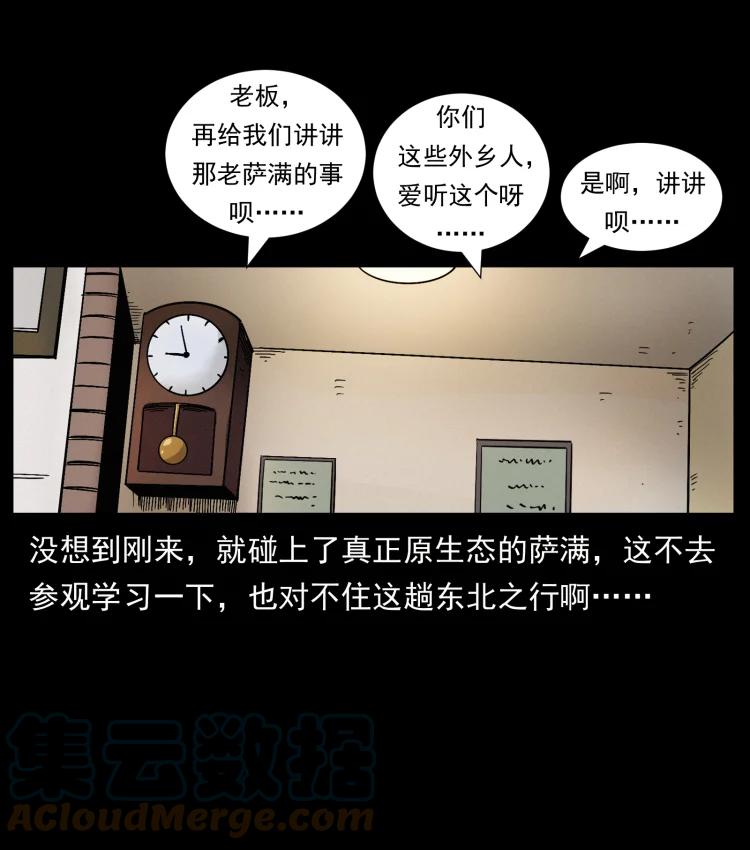 幽冥诡匠 463 山野凶案 第73页