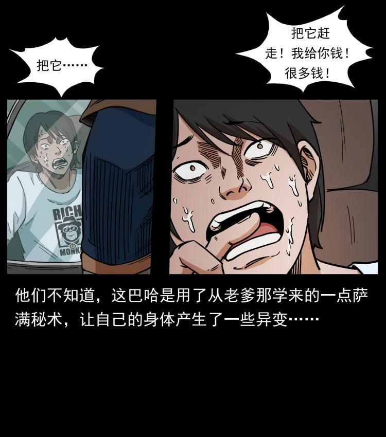 幽冥诡匠 463 山野凶案 第11页