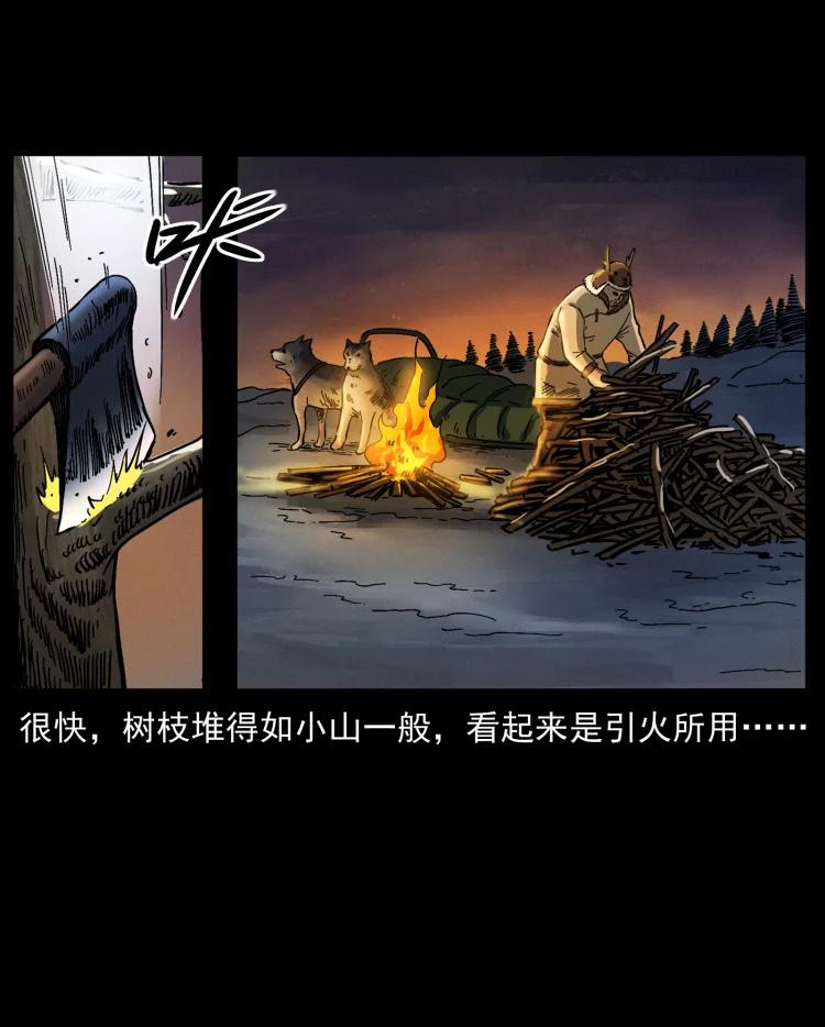 幽冥诡匠 463 山野凶案 第80页