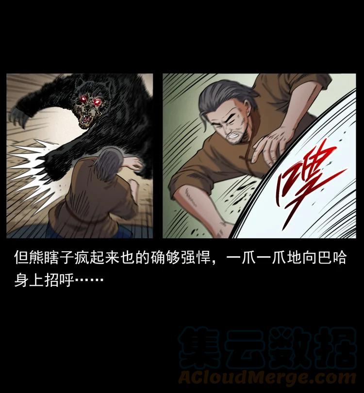 幽冥诡匠 463 山野凶案 第16页